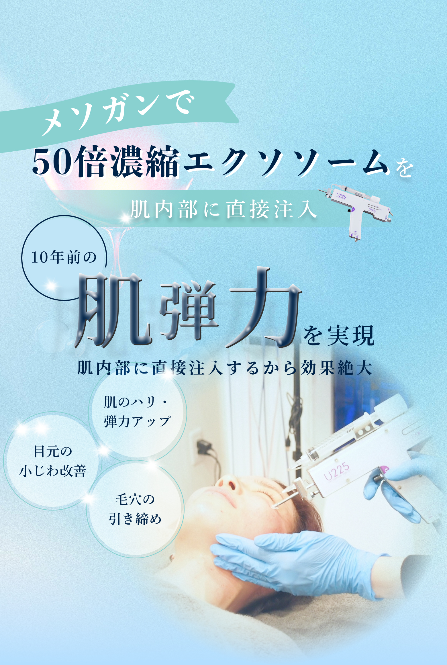 50倍濃縮エクソソームを肌内部に注入 10年前の肌弾力を実現 29,700円